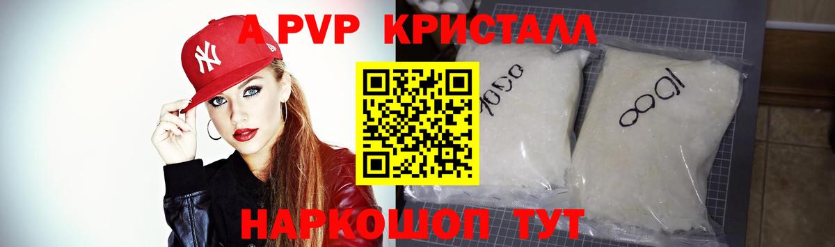 Alpha-PVP СК КРИС  APVP  Заволжье  Alpha PVP СК КРИС  цены наркотик  Вход с VPN 