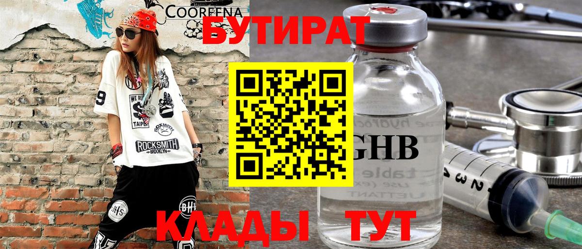 Бутират  Вход с VPN  Заволжье  Бутират BDO 