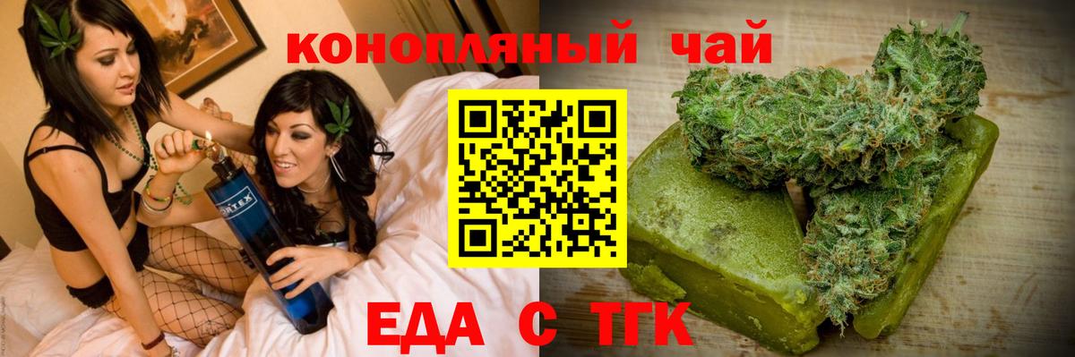 Еда ТГК конопля  Вход с VPN  Заволжье 