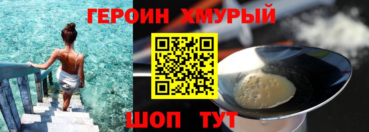 ГЕРОИН  ГЕРОИН Heroin  Вход с VPN  Заволжье 