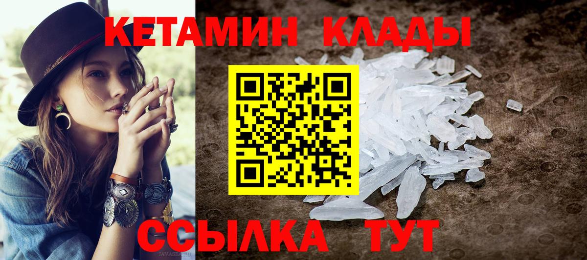 Кетамин VHQ  Вход с VPN  Кетамин ketamine  Заволжье 