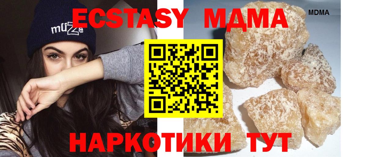 МДМА кристаллы  Вход с VPN  МДМА  MDMA crystal  Заволжье 