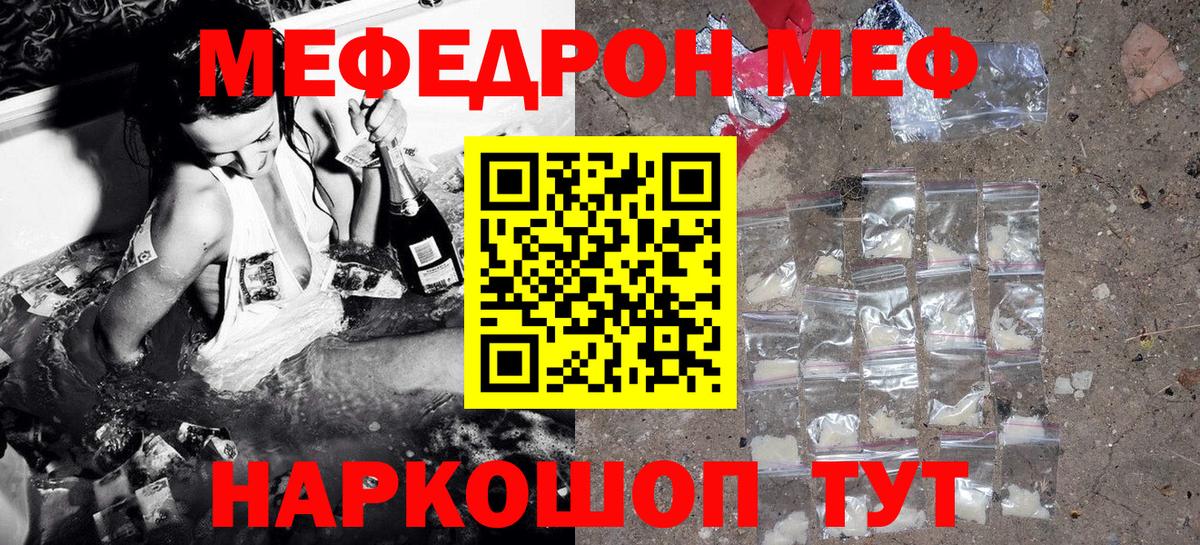 Меф mephedrone  Вход с VPN  даркнет сайт  Заволжье  Меф мука  МЕФ 