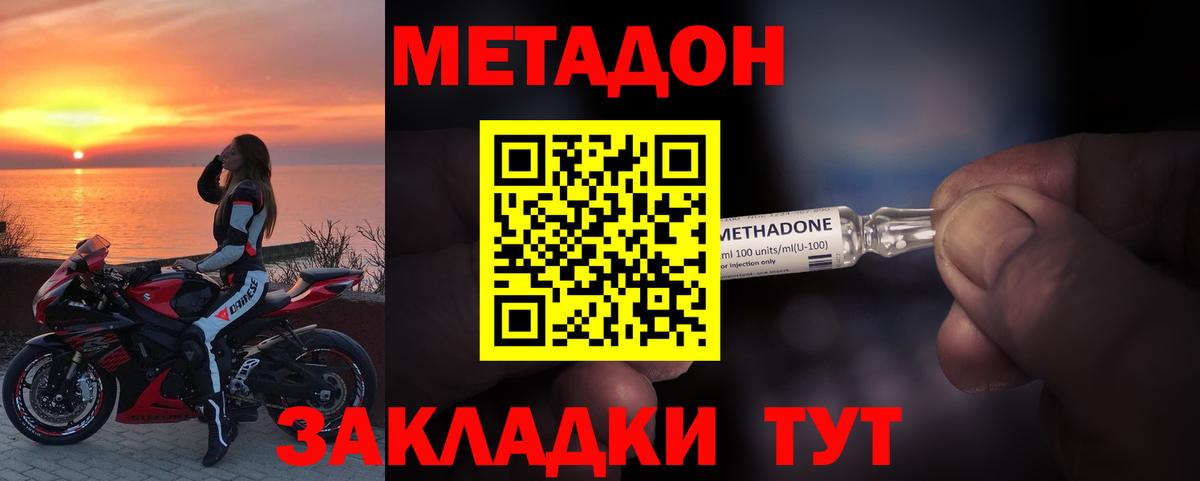 Метадон мёд  МЕТАДОН кристалл    зеркало  Заволжье  Вход с VPN 